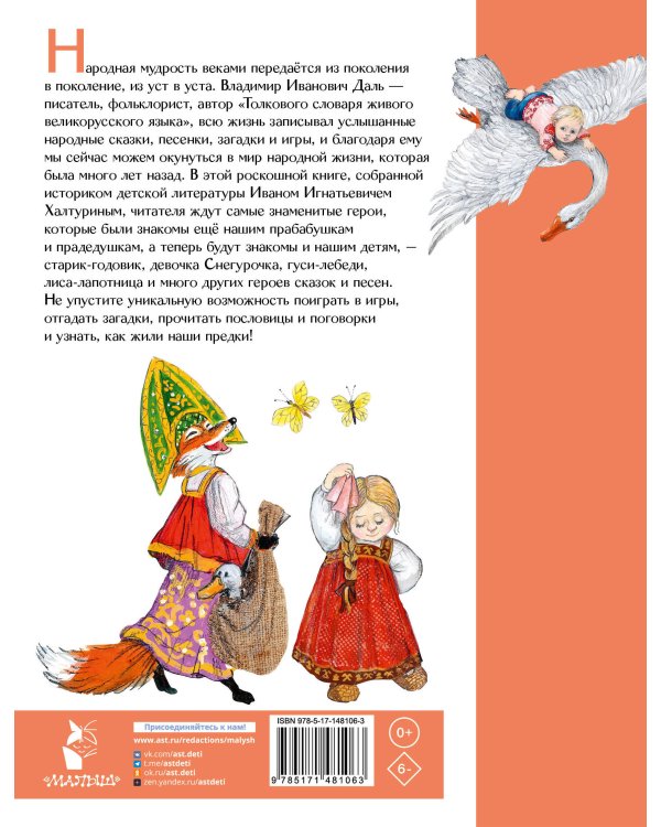 Старик-годовик