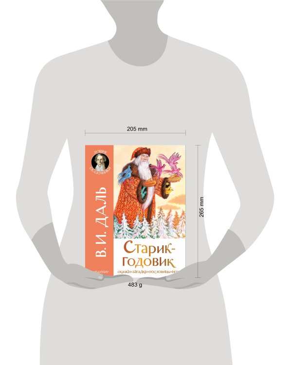 Старик-годовик