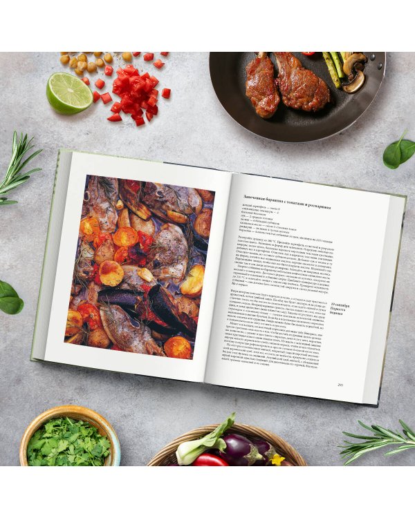 Дневник кулинара. Более 300 новых рецептов