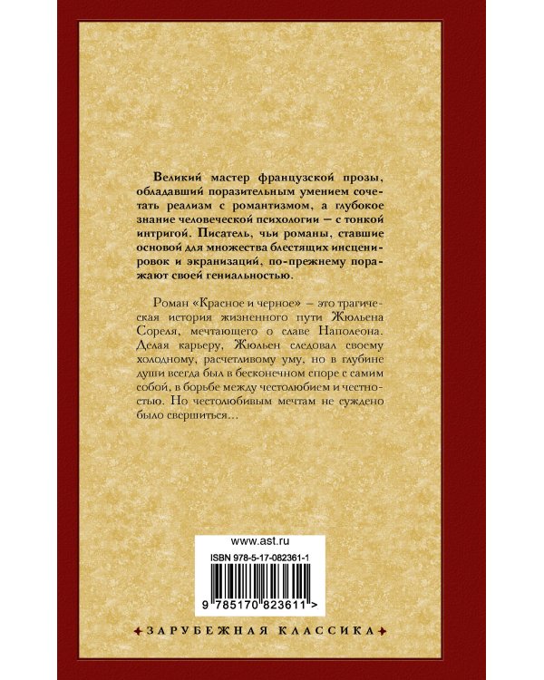 Красное и черное