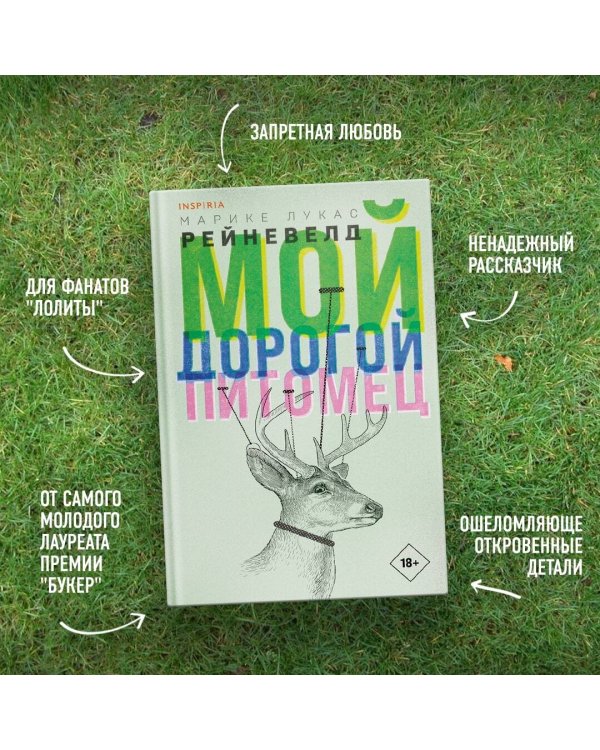 Мой дорогой питомец