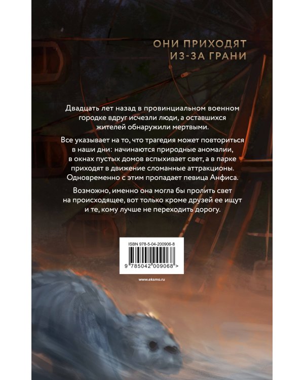 По ту сторону Тьмы