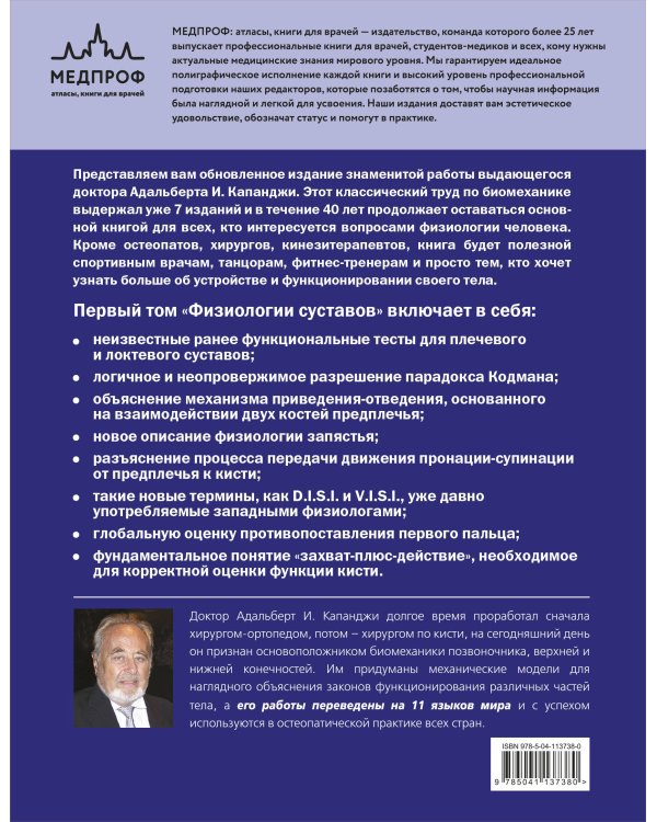 Верхняя конечность. Физиология суставов (обновленное издание)