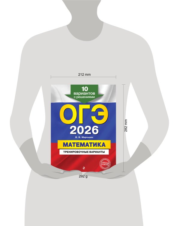 ОГЭ-2026. Математика. Тренировочные варианты. 10 вариантов с решениями