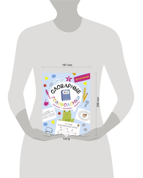 Словарные головоломки: анаграммы, кроссворды, филворды