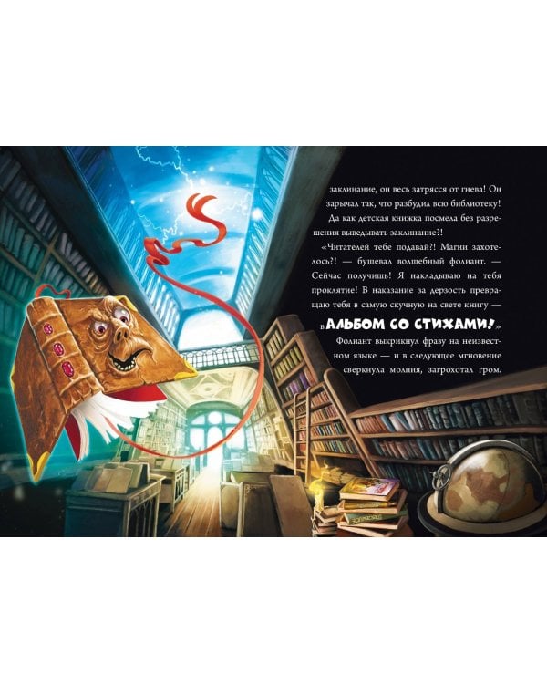 Маленькая злая книга. Специальное издание. Читай с друзьями!