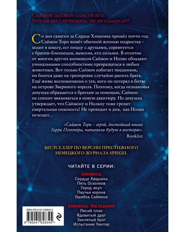 Лисий план (#6)