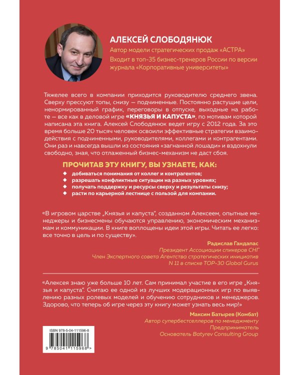 Князья и капуста. Эффективные бизнес-стратегии для менеджеров среднего звена