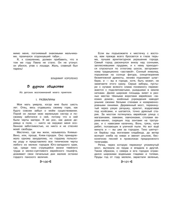 Чтение на лето. Переходим в 5-й кл. 5-е изд., испр и доп.