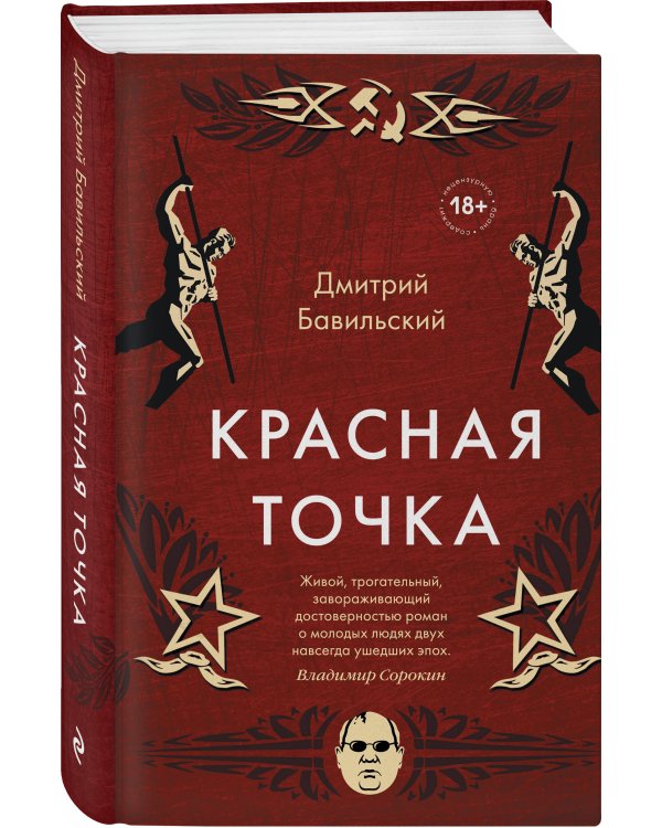 Красная точка