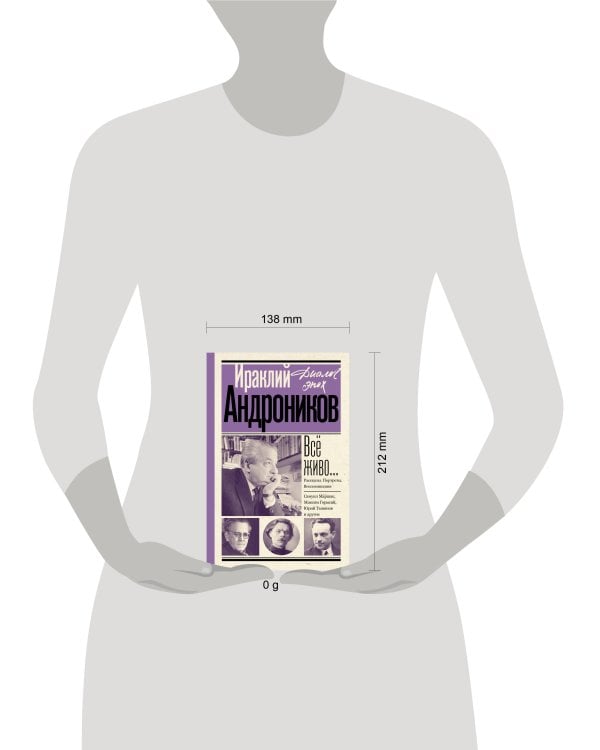 Всё живо... Рассказы. Портреты. Воспоминания