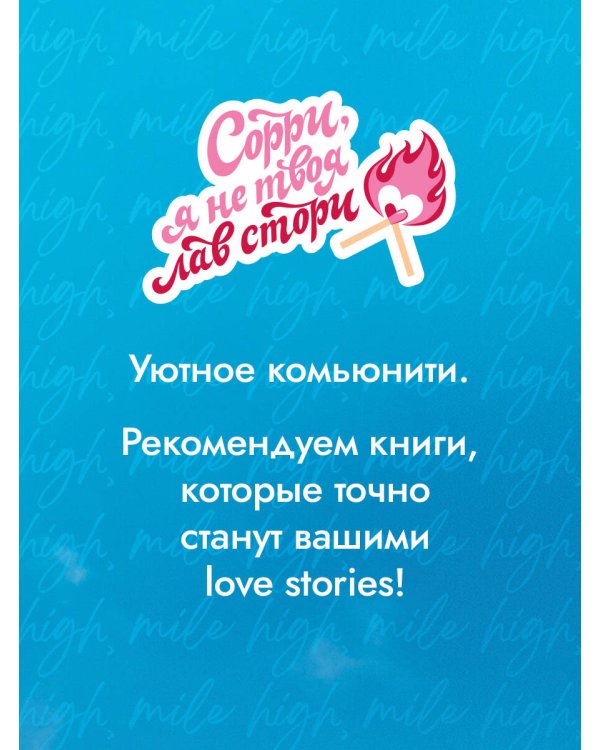 Миля над землей