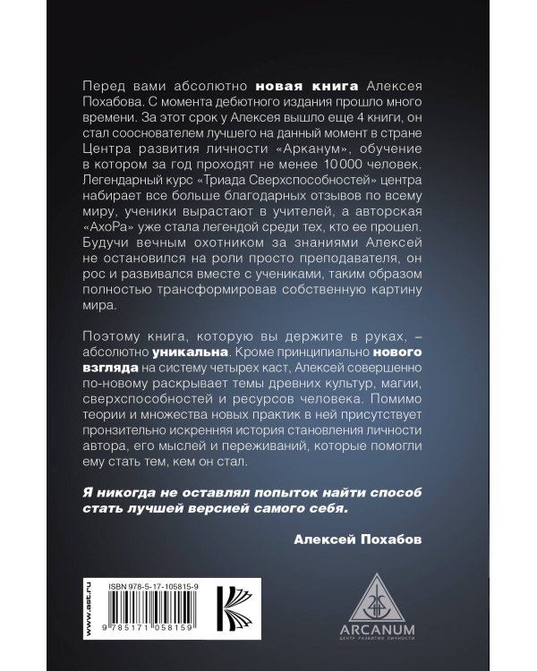 Четыре касты. 2.0