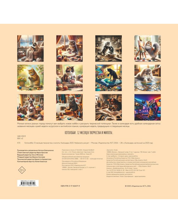 КотоХобби. 12 месяцев творчества и милоты. Нейросеть рисует