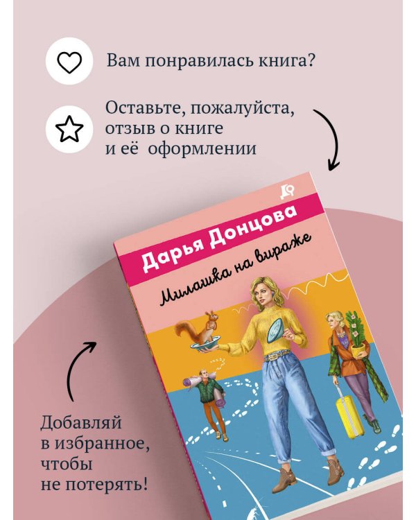 Милашка на вираже