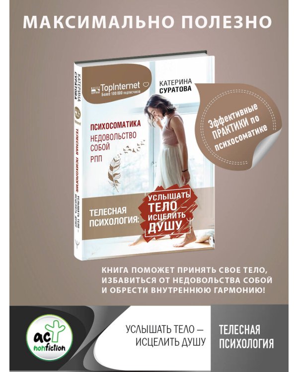 Телесная психология: услышать тело — исцелить душу