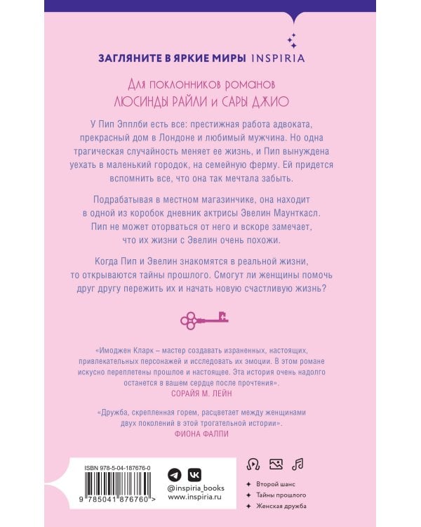 Тайна Эвелин