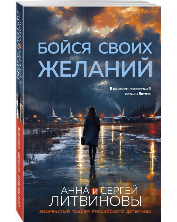 Бойся своих желаний