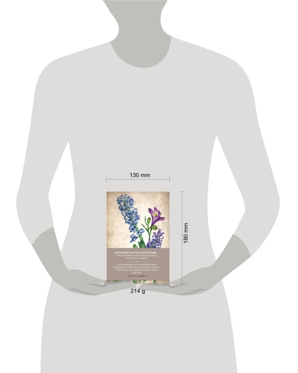 Блокнот. Ботаническая иллюстрация (сиреневый)