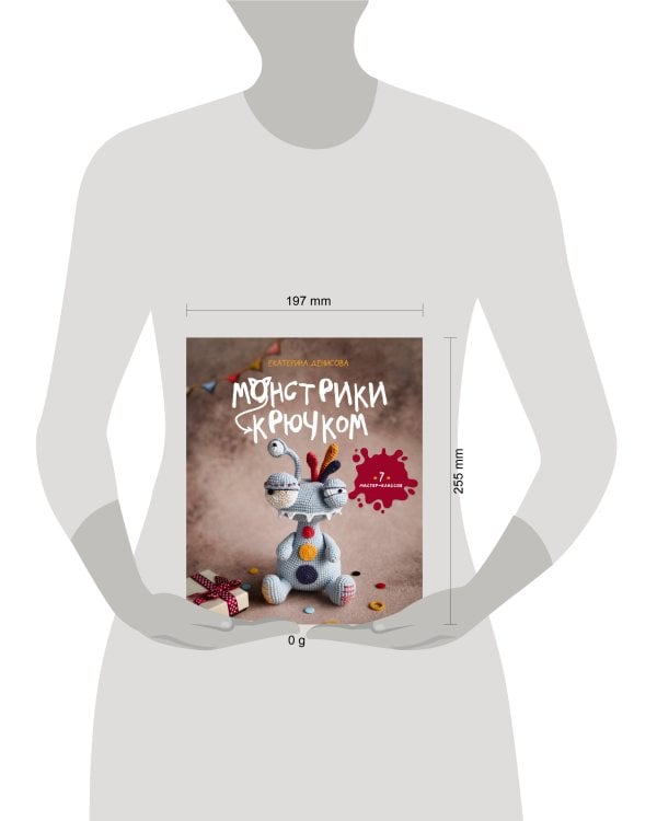 Монстрики крючком. 7 мастер-классов