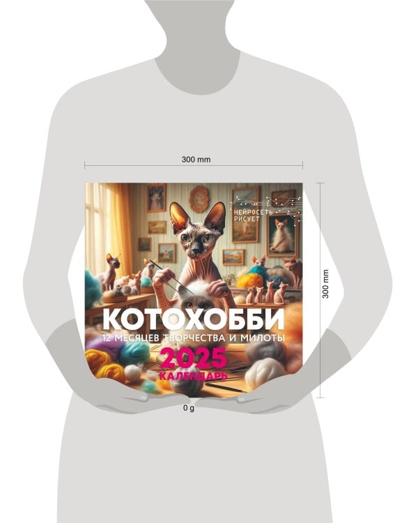 КотоХобби. 12 месяцев творчества и милоты. Нейросеть рисует