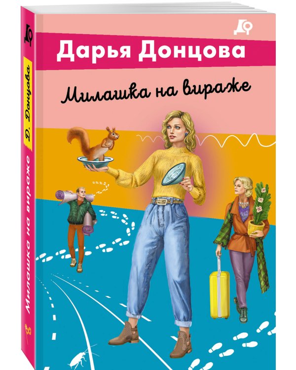 Милашка на вираже