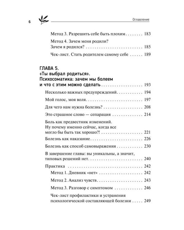 Телесная психология: услышать тело — исцелить душу