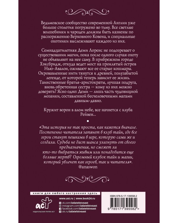 Клуб Рейвен