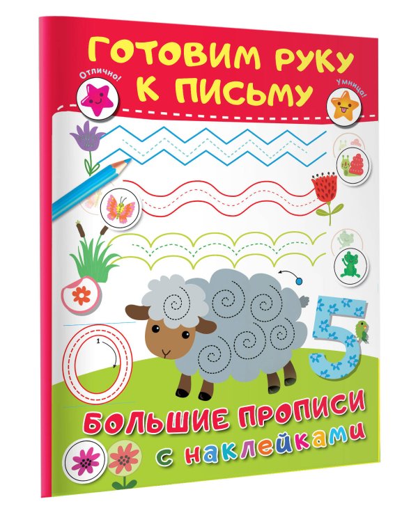 Готовим руку к письму