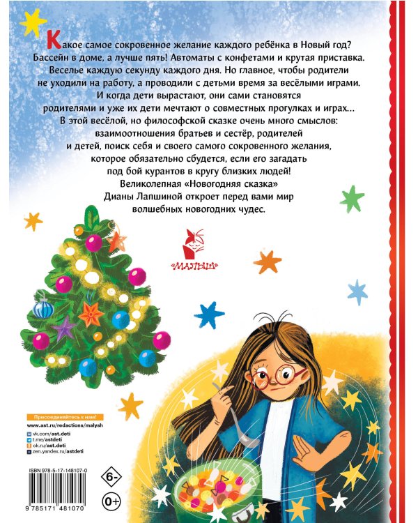 Новогодняя сказка