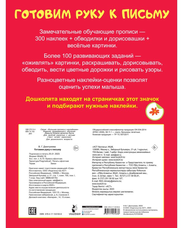 Готовим руку к письму