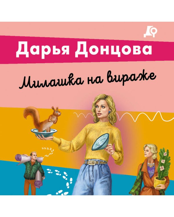 Милашка на вираже