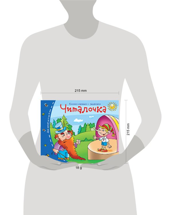 Книжки-малышки. Читалочка