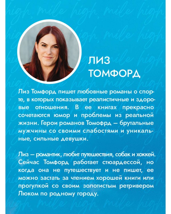 Миля над землей