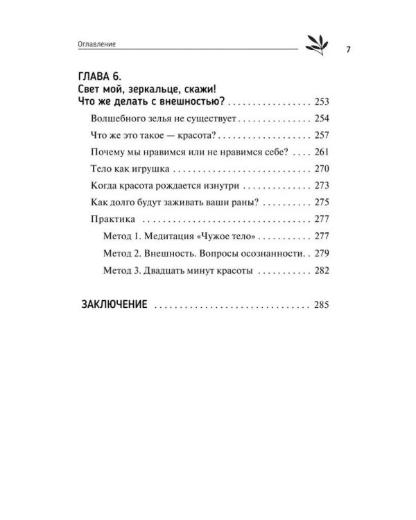 Телесная психология: услышать тело — исцелить душу
