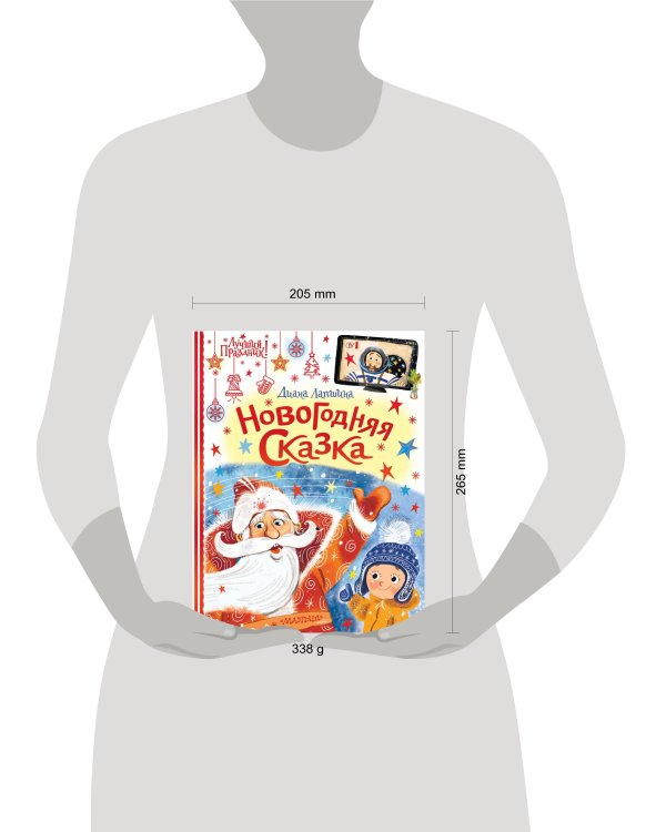 Новогодняя сказка