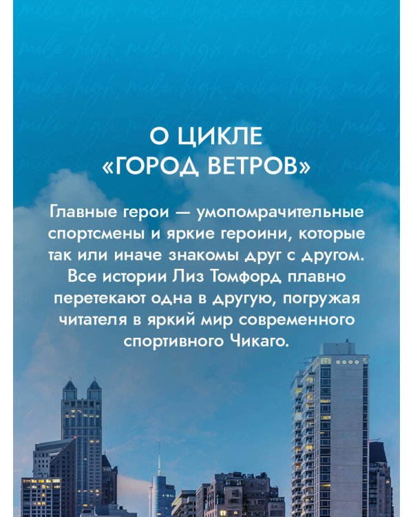 Миля над землей