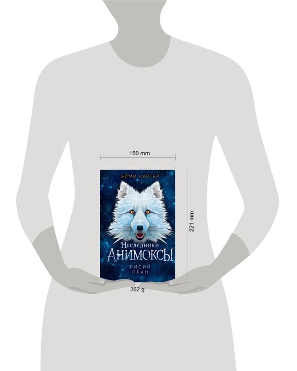 Лисий план (#6)