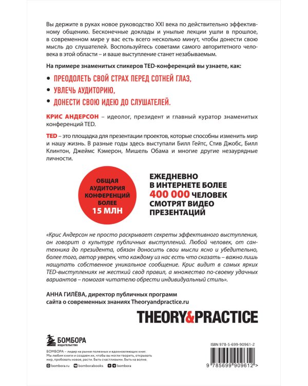 TED TALKS. Слова меняют мир. Первое официальное руководство по публичным выступлениям