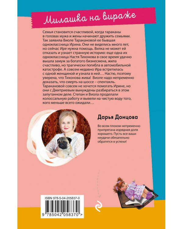 Милашка на вираже