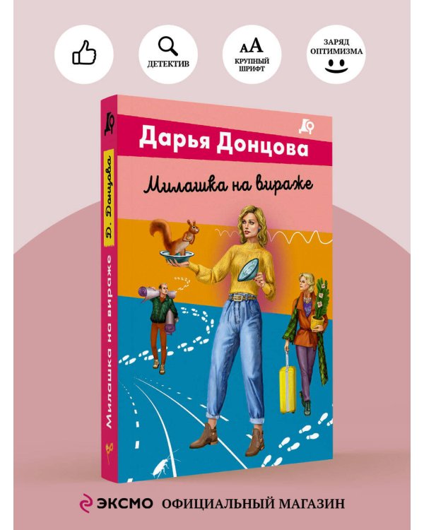 Милашка на вираже