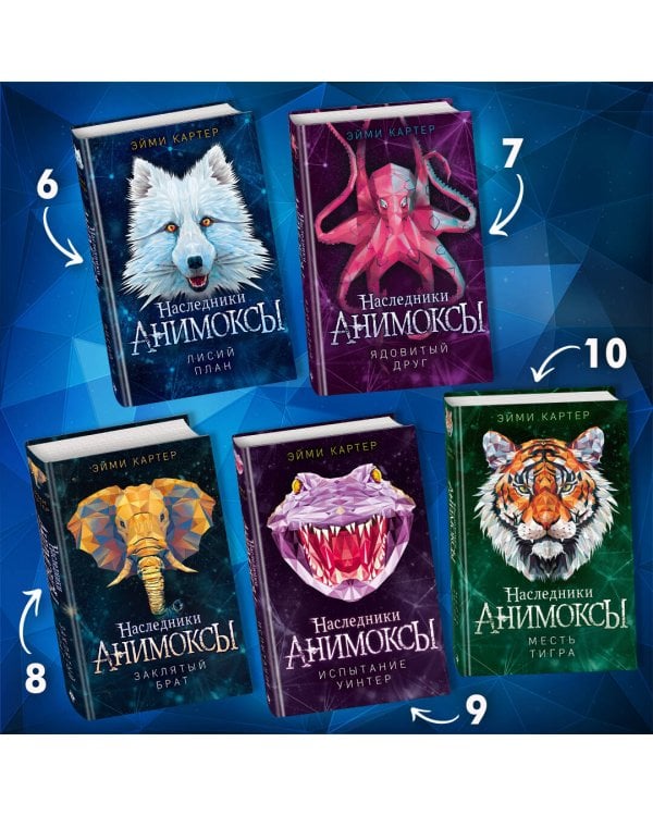 Лисий план (#6)