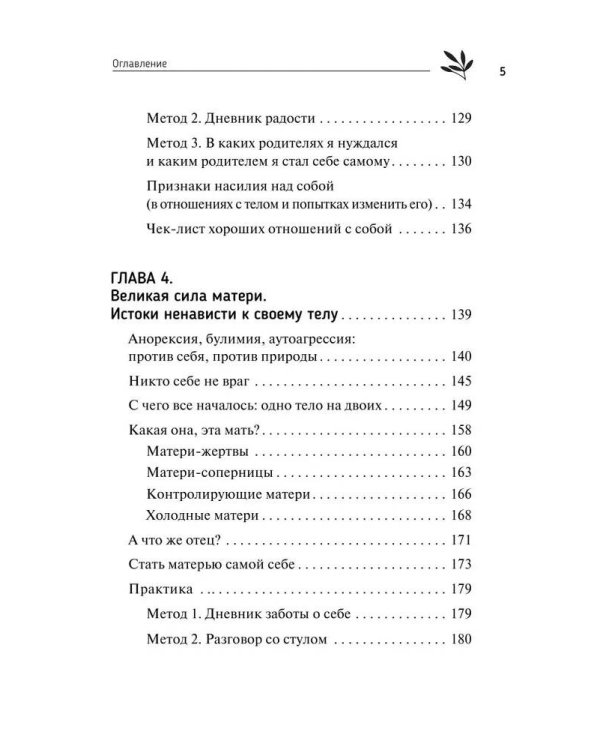 Телесная психология: услышать тело — исцелить душу