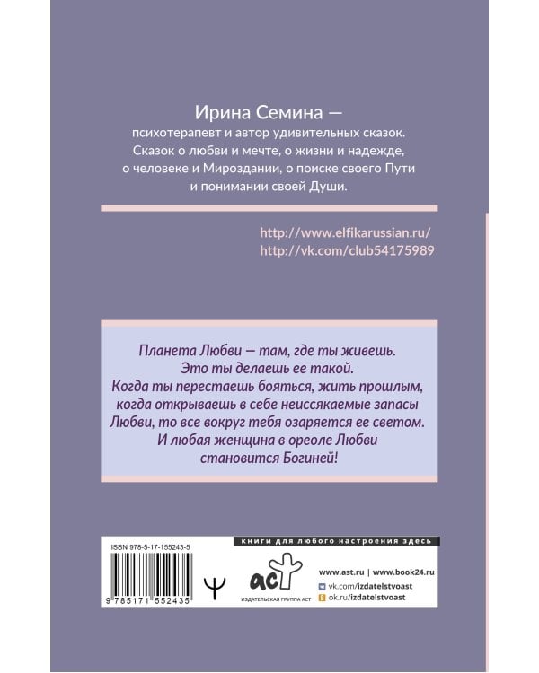 Эльфика. Теплые сказки о любви, цветах и кошках. Женщина с Планеты Любви