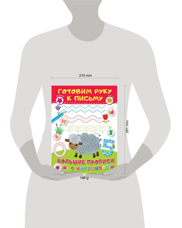 Готовим руку к письму