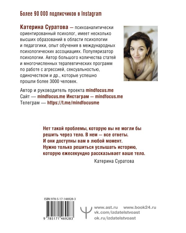 Телесная психология: услышать тело — исцелить душу