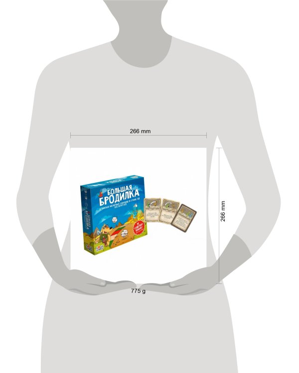 Большая Бродилка