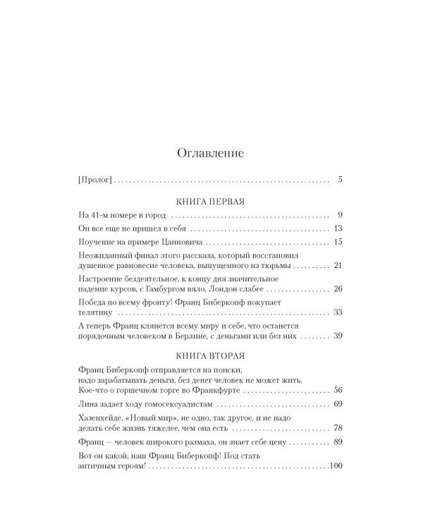 Берлин Александрплац