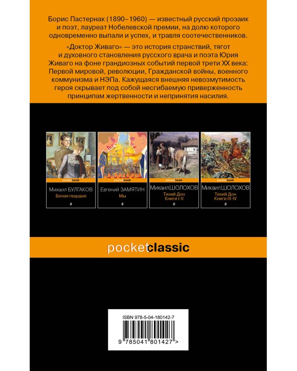 Доктор Живаго