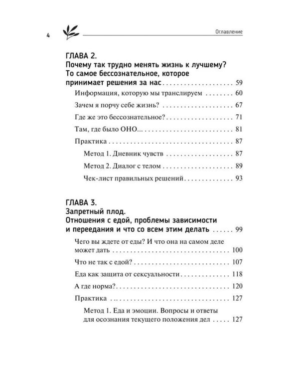 Телесная психология: услышать тело — исцелить душу